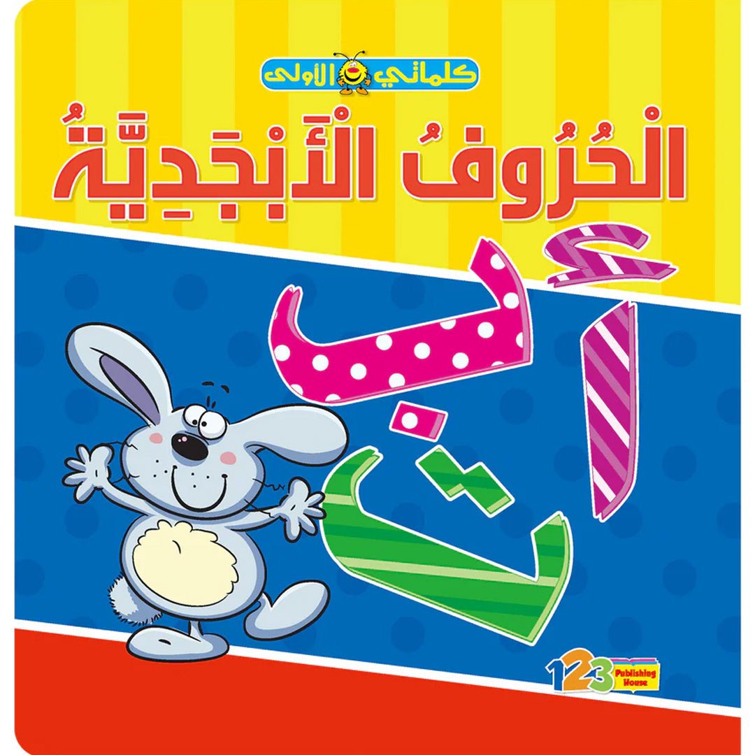 Arabic Alphabet – Educational Book for Early Learners - Fun Learning Store