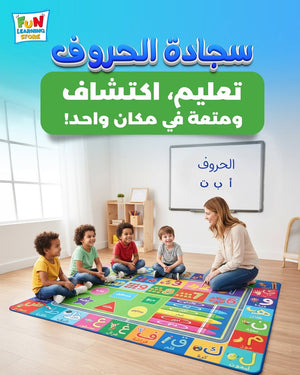 Arabic Alphabet Educational Rug – Fun, Colorful & Perfect for Every Home! - Fun Learning Store