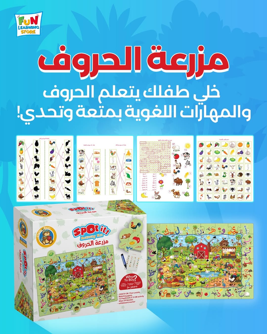 Arabic Alphabet Farm Puzzle - Spot it - Activity Kit For Kids - Fun Learning Store