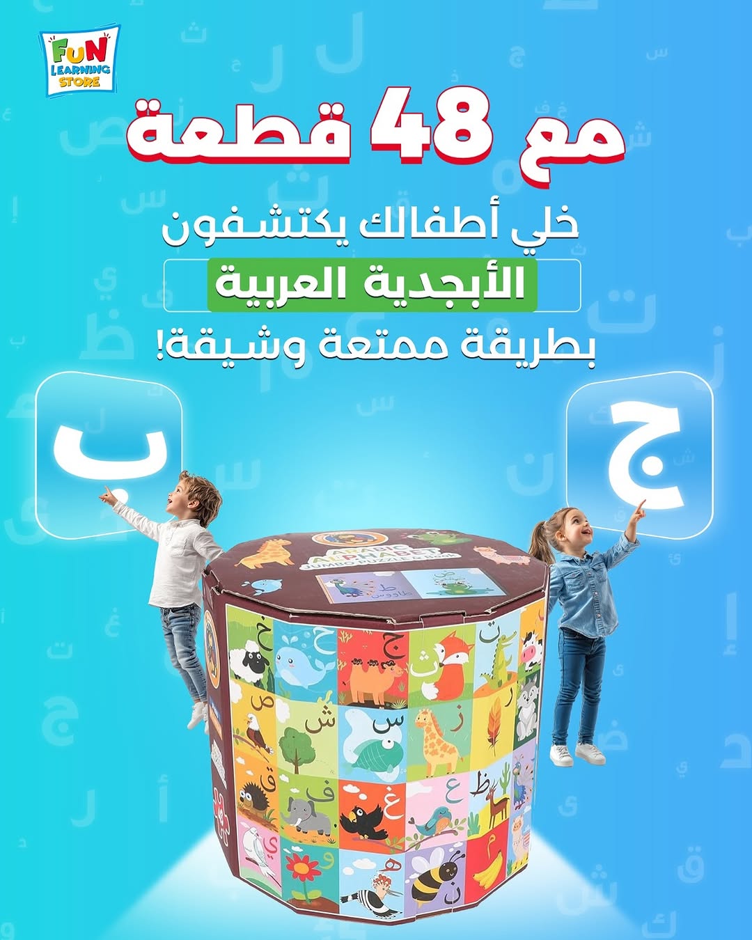 Arabic Alphabet Jumbo Puzzle & Book for Kids - Fun Learning Store