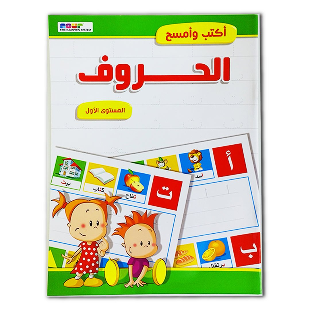 Arabic Alphabet - Level 1 - Write and Erase Book For Kids - Fun Learning Store