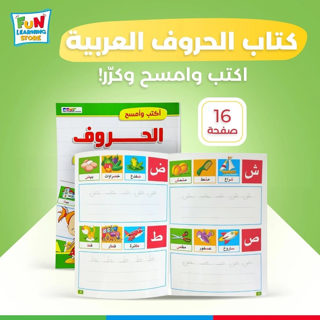 Arabic Alphabet - Level 1 - Write and Erase Book For Kids - Fun Learning Store