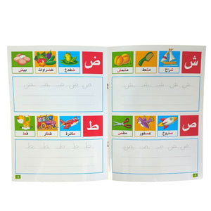Arabic Alphabet - Level 1 - Write and Erase Book For Kids - Fun Learning Store