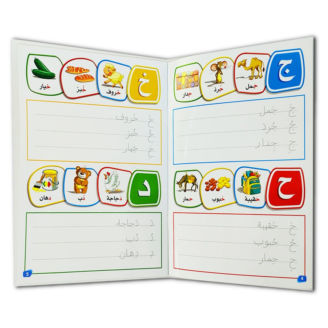 Arabic Alphabet - Level 2 - Write and Erase Book For Kids - Fun Learning Store