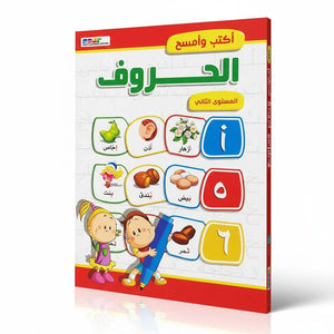 Arabic Alphabet - Level 2 - Write and Erase Book For Kids - Fun Learning Store