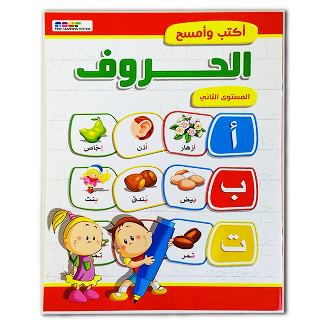 Arabic Alphabet - Level 2 - Write and Erase Book For Kids - Fun Learning Store