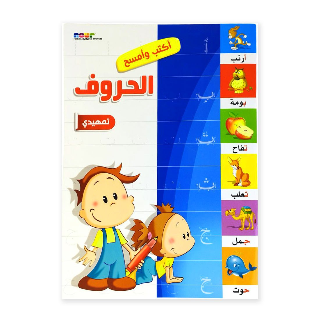 Arabic Alphabet - Primer Level - Write and Erase Book For Kids - Fun Learning Store