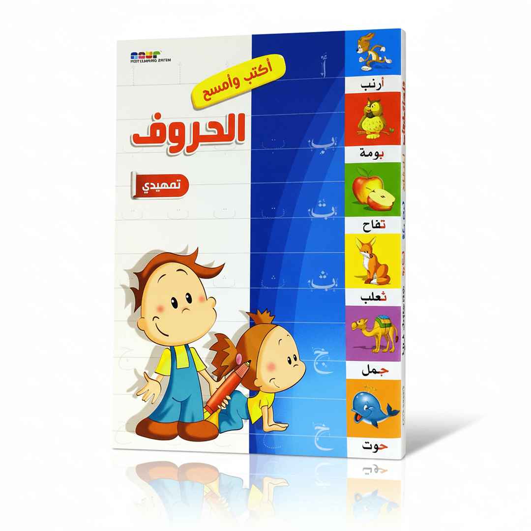 Arabic Alphabet - Primer Level - Write and Erase Book For Kids - Fun Learning Store