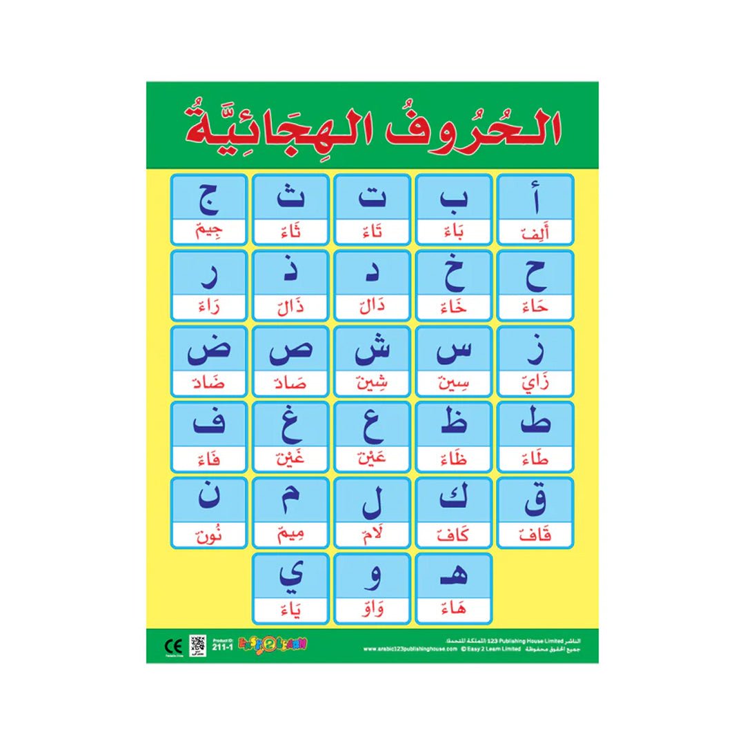 Arabic Alphabets | 6 Educational Wall Charts for Kids (Arabic) - Fun Learning Store