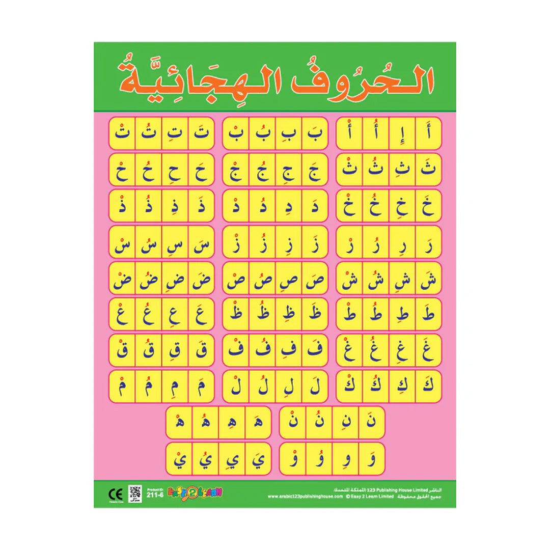 Arabic Alphabets | 6 Educational Wall Charts for Kids (Arabic) - Fun Learning Store