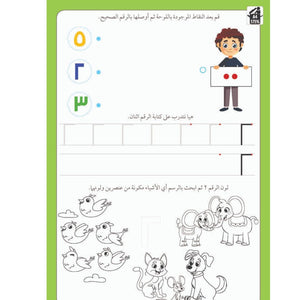 Arabic And English Numbers Exercises - Educational Book For Kids - Fun Learning Store