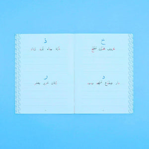 Arabic Calligraphy – Level One: Teach Your Child to Write with Beauty and Fun! - Fun Learning Store