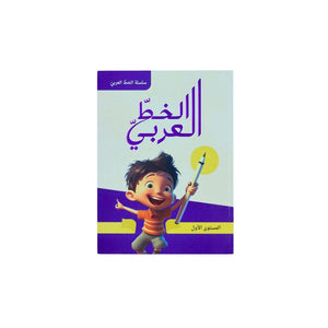 Arabic Calligraphy – Level One: Teach Your Child to Write with Beauty and Fun! - Fun Learning Store