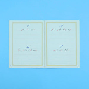 Arabic Calligraphy – Level One: Teach Your Child to Write with Beauty and Fun! - Fun Learning Store