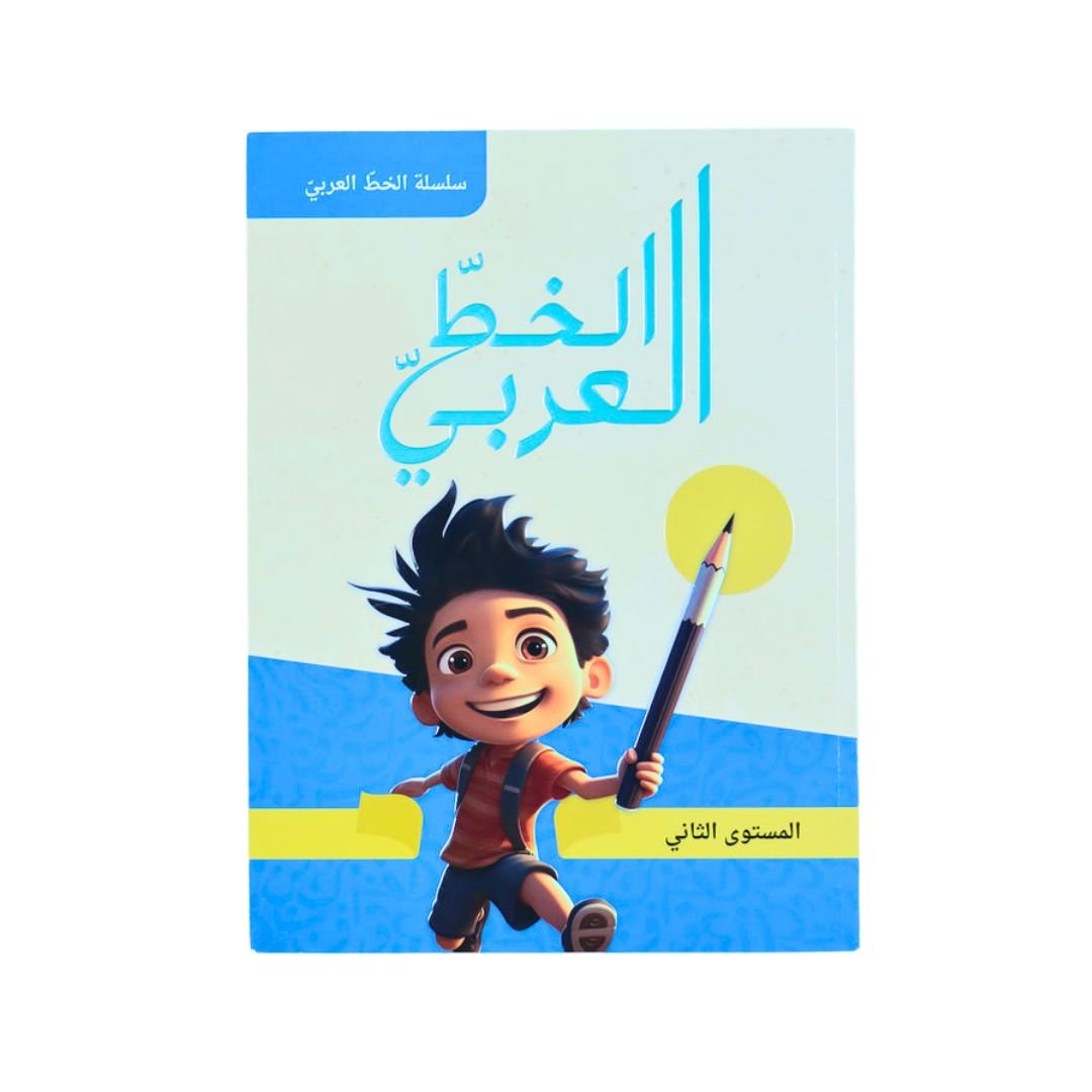 Arabic Calligraphy – Level Two: Take Your Handwriting to the Next Level! - Fun Learning Store