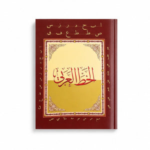 Arabic Calligraphy – Level Two: Take Your Handwriting to the Next Level! - Fun Learning Store