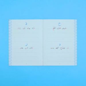 Arabic Calligraphy – Level Two: Take Your Handwriting to the Next Level! - Fun Learning Store