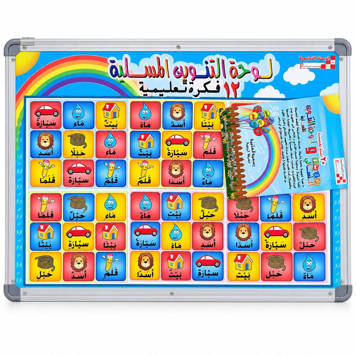 Arabic Educational Strategy - Fun Learning Store