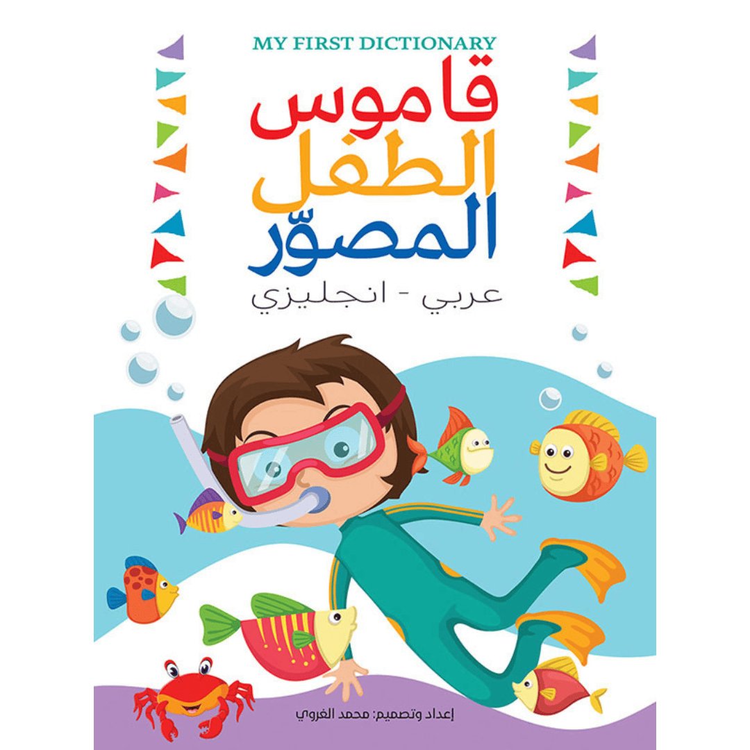 Arabic - English Illustrated Dictionary for Kids: Fun Learning with Vibrant Images - Fun Learning Store