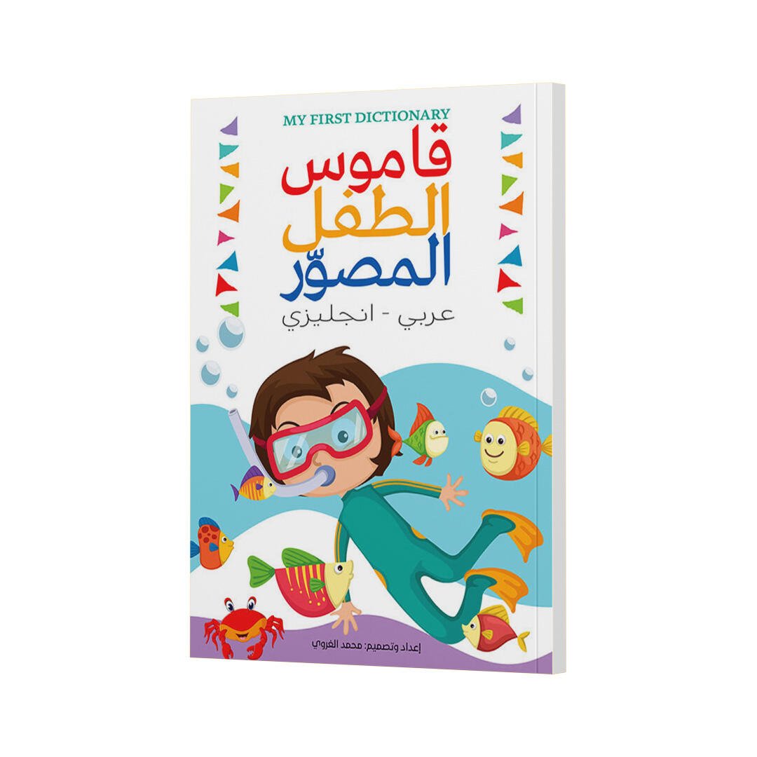 Arabic - English Illustrated Dictionary for Kids: Fun Learning with Vibrant Images - Fun Learning Store