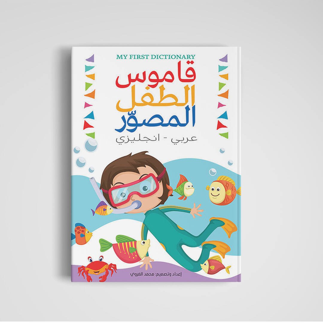 Arabic - English Illustrated Dictionary for Kids: Fun Learning with Vibrant Images - Fun Learning Store