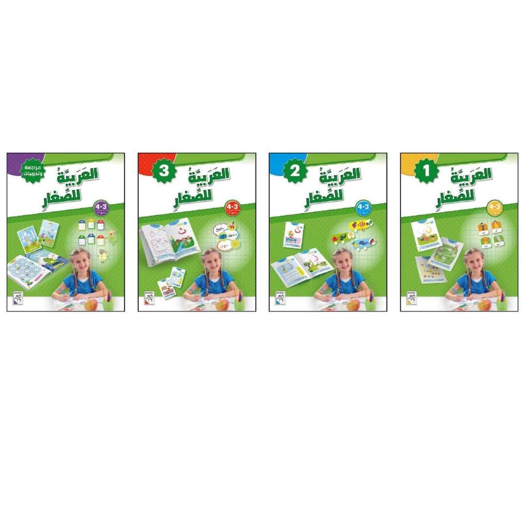 Arabic for Little Ones: Level 1 - The First Steps to Fluency - Fun Learning Store