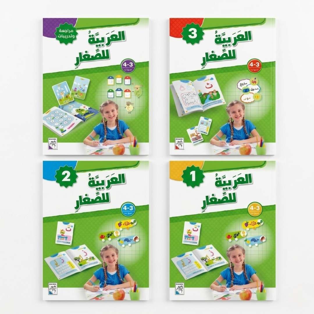 Arabic for Little Ones: Level 1 - The First Steps to Fluency - Fun Learning Store