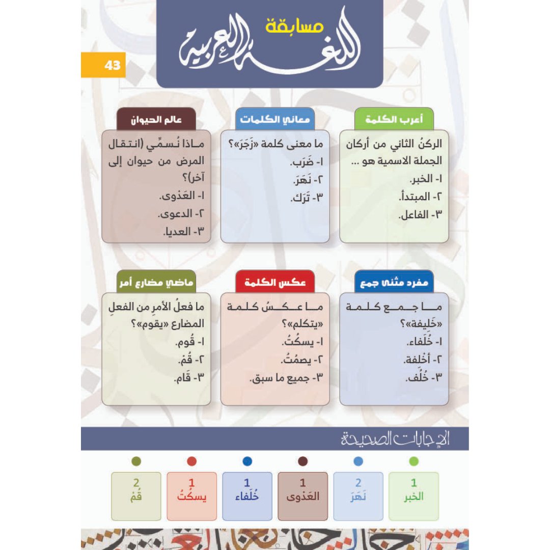 Arabic Language Competition - Fun Learning Store