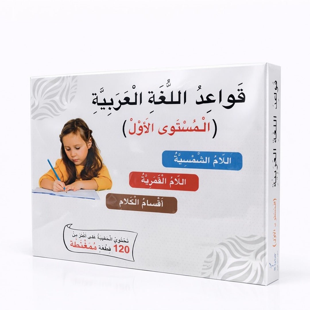 Arabic Language Learning - Arabic Grammar Level 1 Kit for Kids - Fun Learning Store