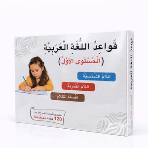Arabic Language Learning - Arabic Grammar Level 1 Kit for Kids - Fun Learning Store