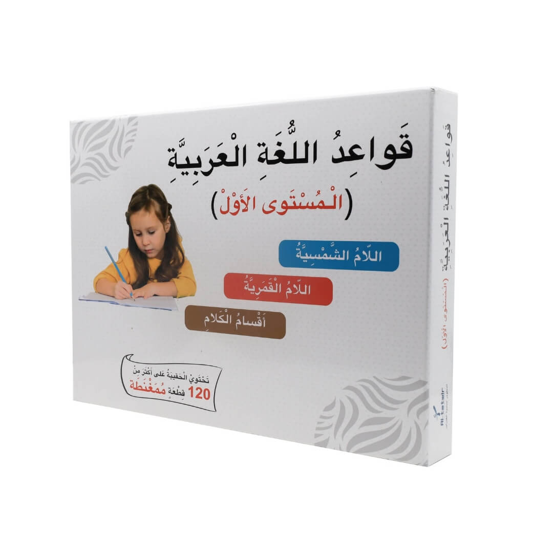 Arabic Language Learning - Arabic Grammar Level 1 Kit for Kids - Fun Learning Store