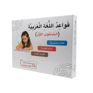 Arabic Language Learning - Arabic Grammar Level 1 Kit for Kids - Fun Learning Store