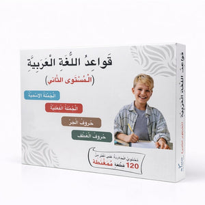 Arabic Language Learning - Arabic Grammar Level 2 Kit for Kids - Fun Learning Store