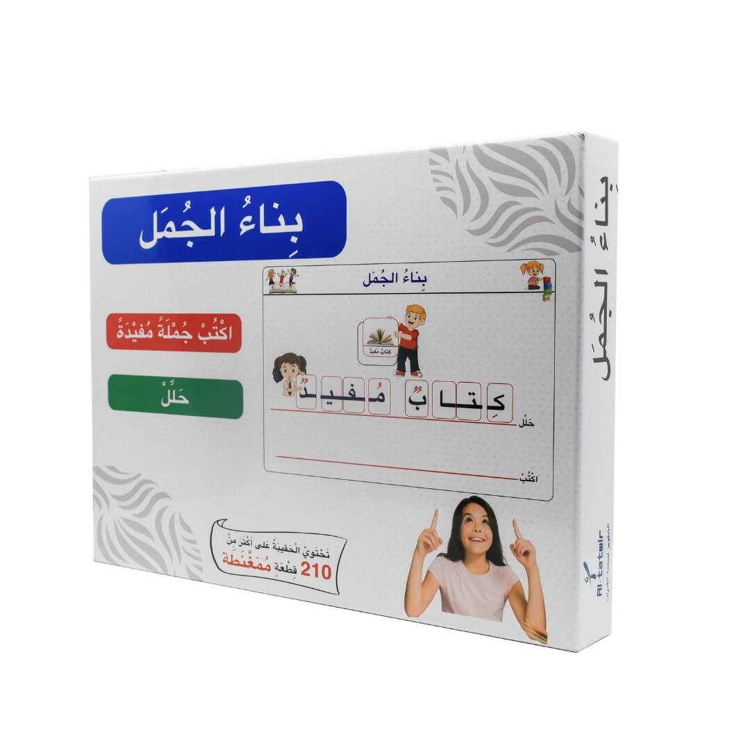 Arabic Language Learning - Sentence Building Kit for Kids - Fun Learning Store