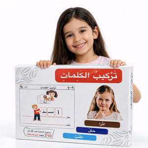 Arabic Language Learning - Word Building Kit for Kids - Fun Learning Store
