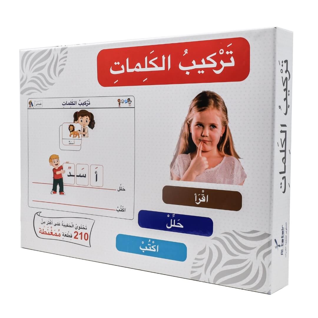 Arabic Language Learning - Word Building Kit for Kids - Fun Learning Store