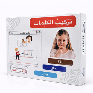 Arabic Language Learning - Word Building Kit for Kids - Fun Learning Store