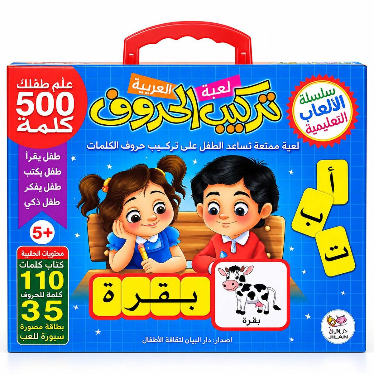 Arabic Letter Combination Game – Build Arabic Words Through Fun & Interactive Learning! - Fun Learning Store