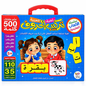 Arabic Letter Combination Game – Build Arabic Words Through Fun & Interactive Learning! - Fun Learning Store