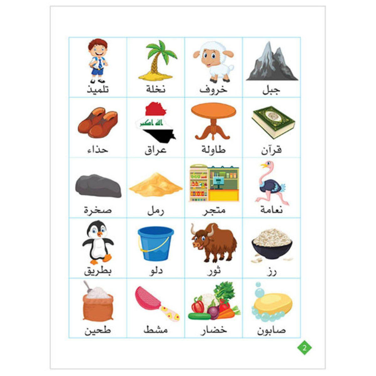 Arabic Letter Combination Game – Build Arabic Words Through Fun & Interactive Learning! - Fun Learning Store