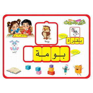Arabic Letter Combination Game – Build Arabic Words Through Fun & Interactive Learning! - Fun Learning Store