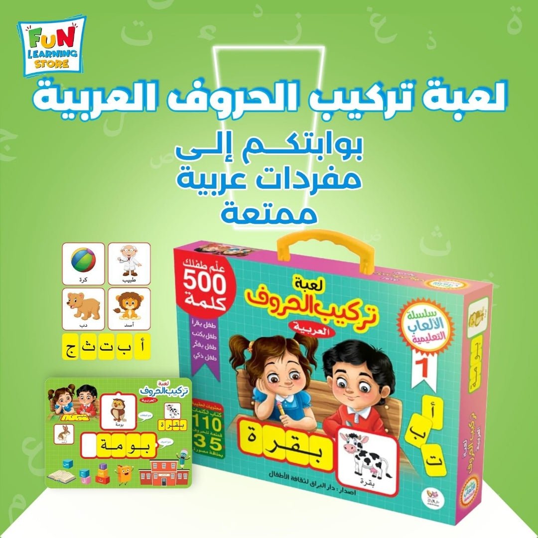 Arabic Letter Combination Game - Fun Learning Store