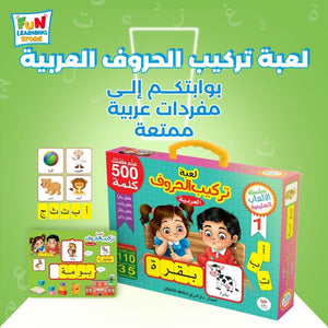 Arabic Letter Combination Game - Fun Learning Store