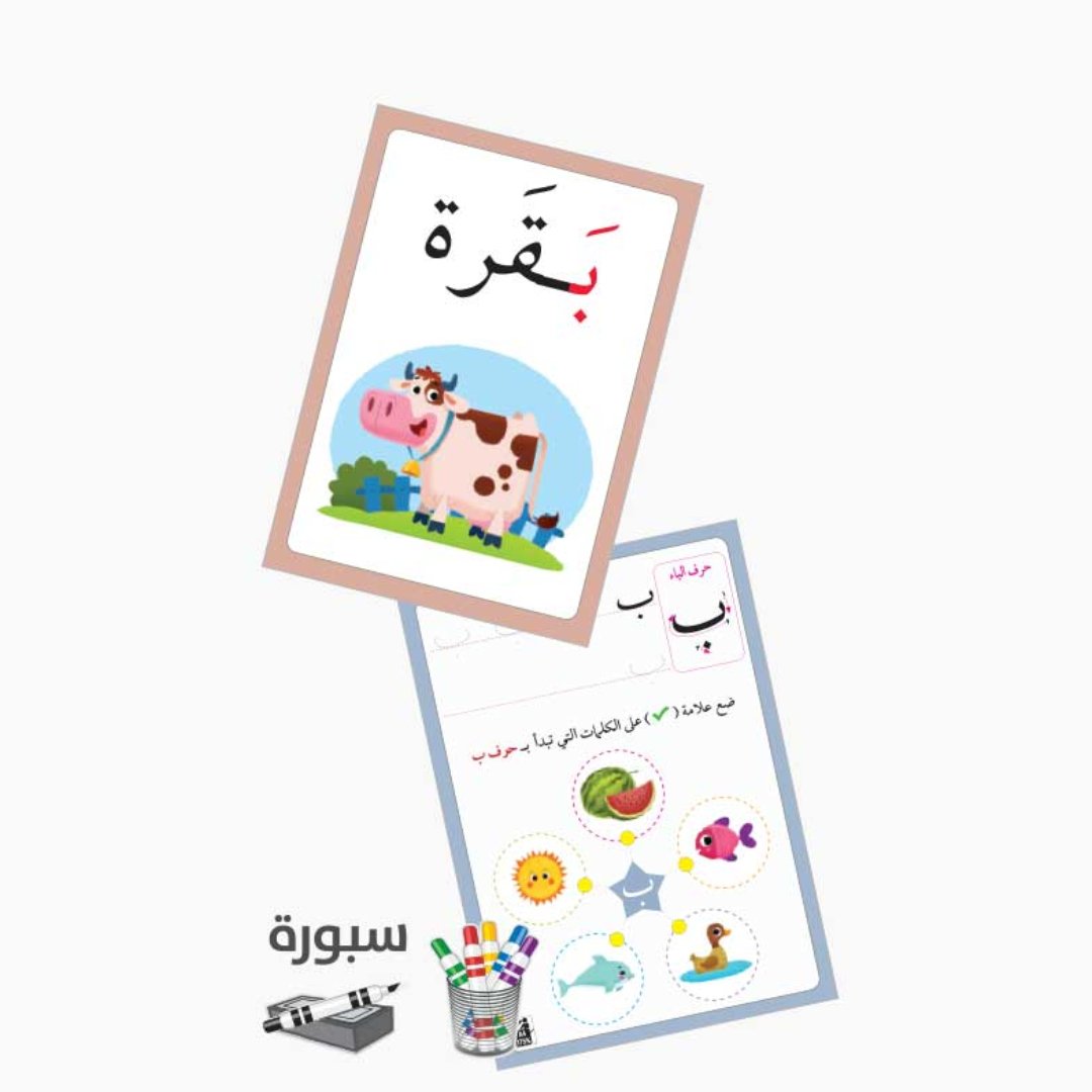 Arabic letter exercises - Fun Learning Store