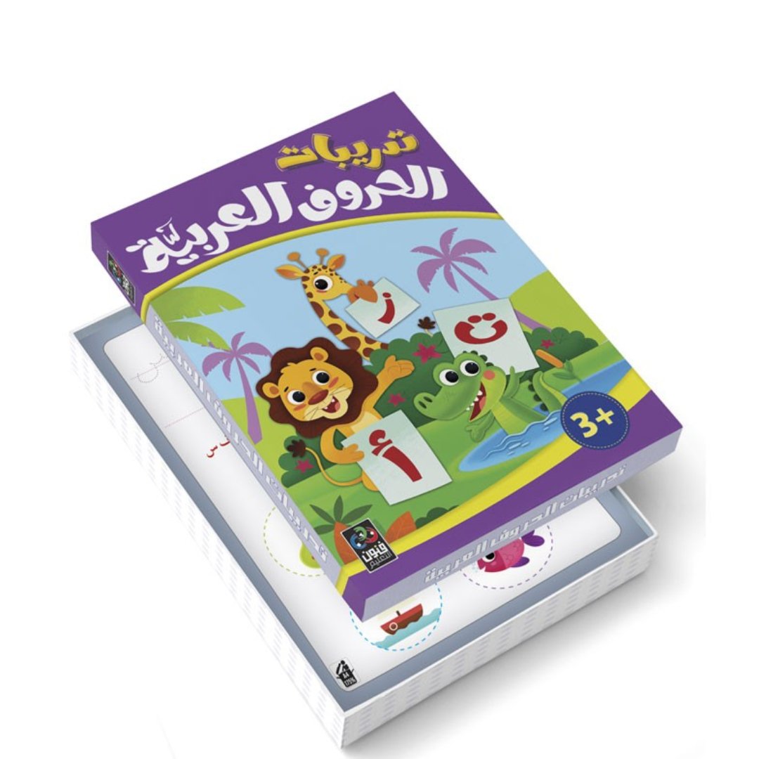 Arabic letter exercises - Fun Learning Store