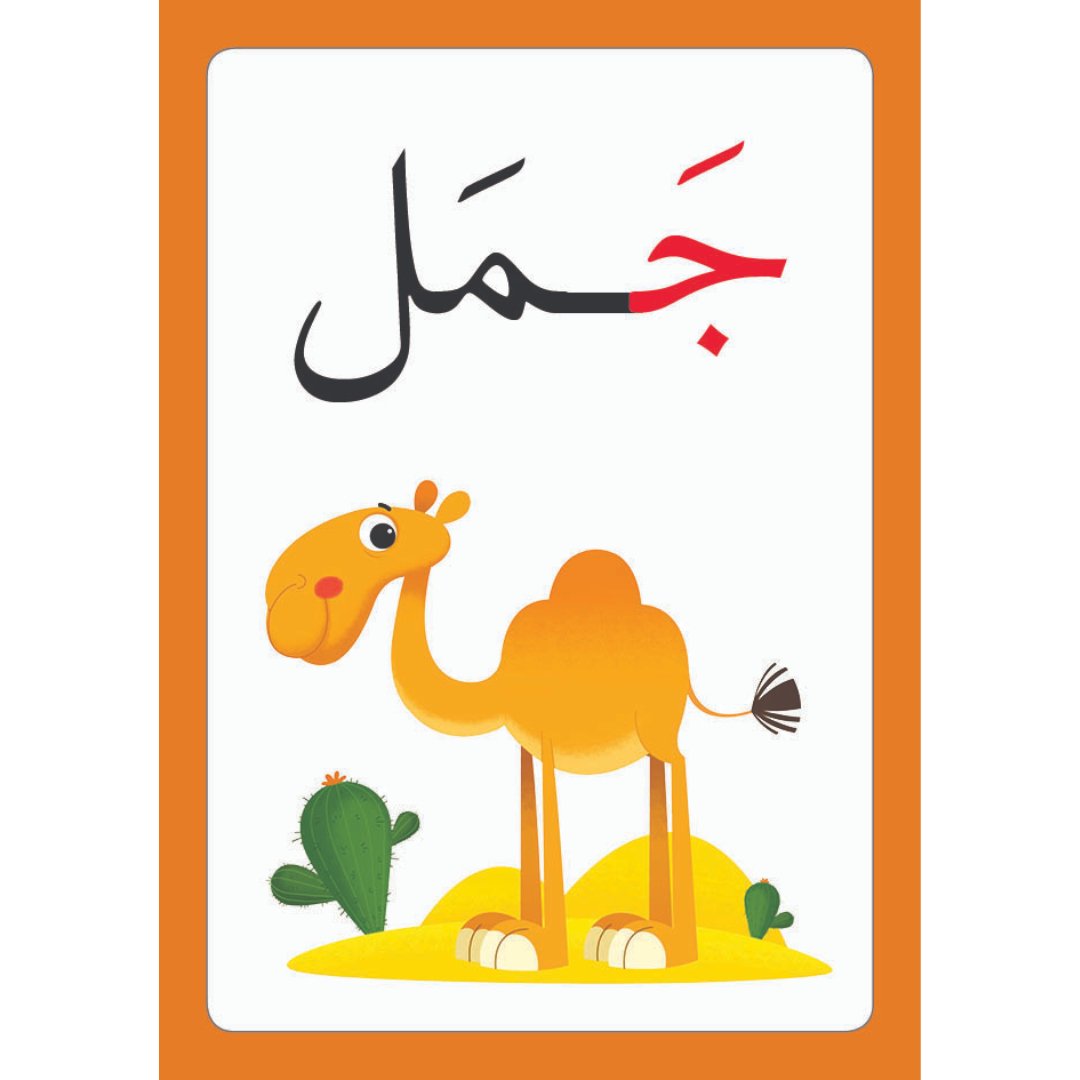 Arabic letter exercises - Fun Learning Store