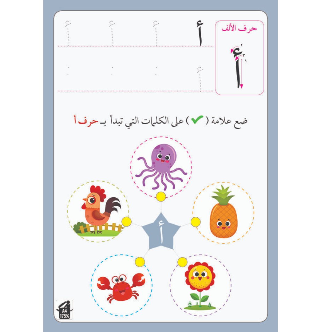 Arabic letter exercises - Fun Learning Store