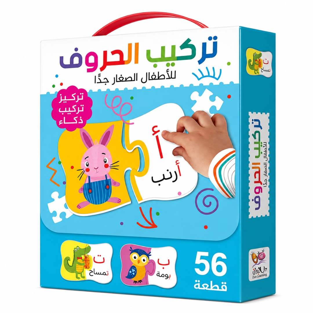 Arabic Letter Matching Puzzle – Fun Educational Game for Learning Arabic Letters - Fun Learning Store