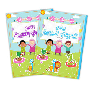 Arabic Letter World – An Interactive Book for Learning the Arabic Alphabet - Fun Learning Store