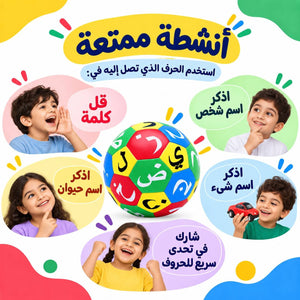 Arabic Letters Ball – Fun Arabic Alphabet Game for Kids - Fun Learning Store